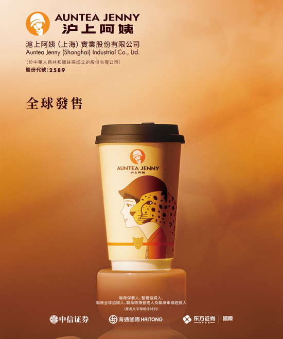 杠杆配资网 沪上阿姨今起招股, 引入盈峰控股、华宝股份为基石, 预计5月8日挂牌上市