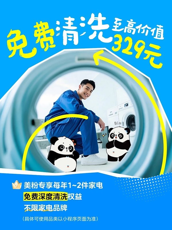 民间配资公司 美的空调推出免费清洗服务，推动品质服务升级