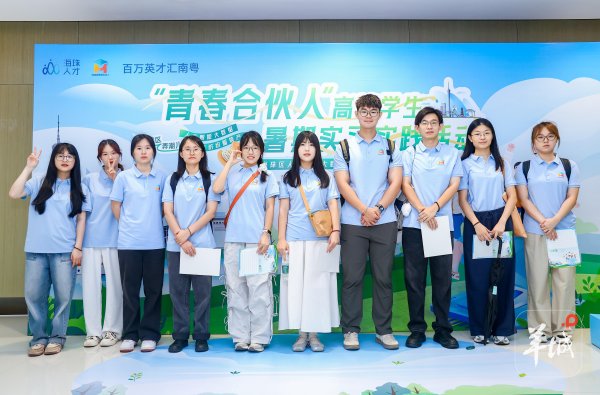 场外配资网站 欢迎来广州! 51名“青春合伙人”开启海珠实习实践之旅