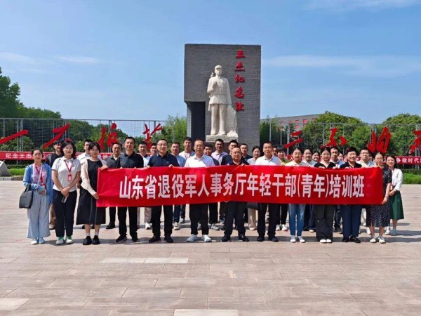 股票配资宝 山东省退役军人事务厅年轻干部(青年)培训班在金乡圆满举行